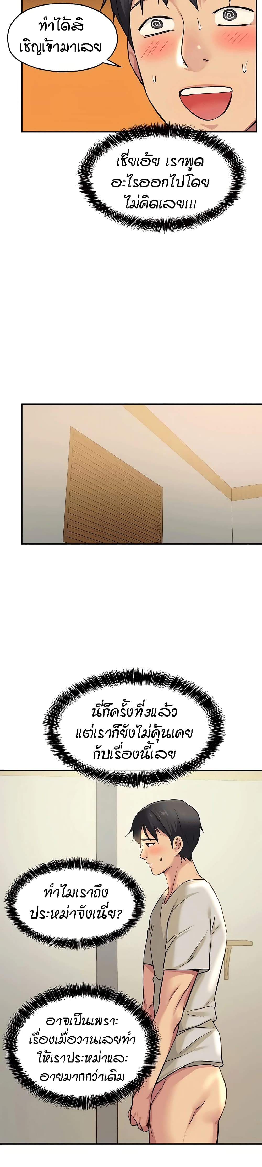 Glory Hole - ตอนที่ 10