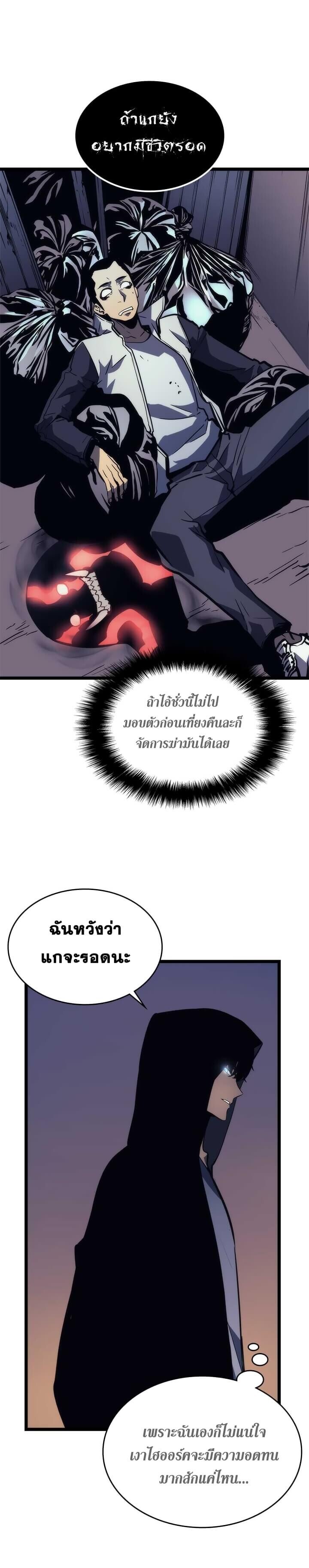 Solo Leveling ตอนที่ 94 แปลไทย