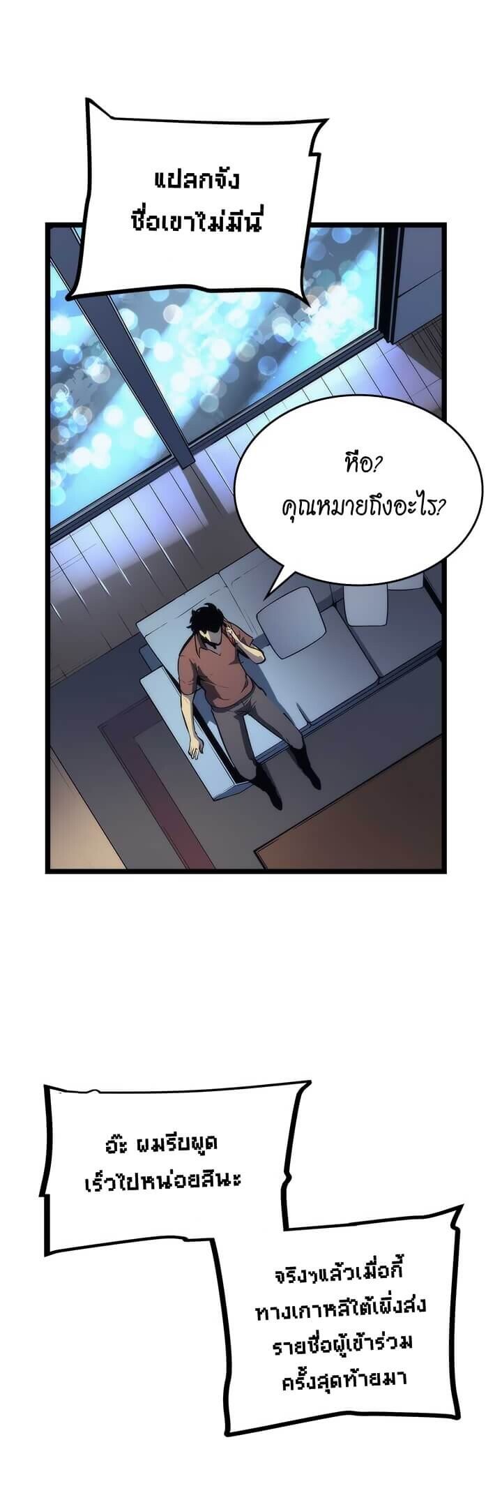 Solo Leveling ตอนที่ 94 แปลไทย