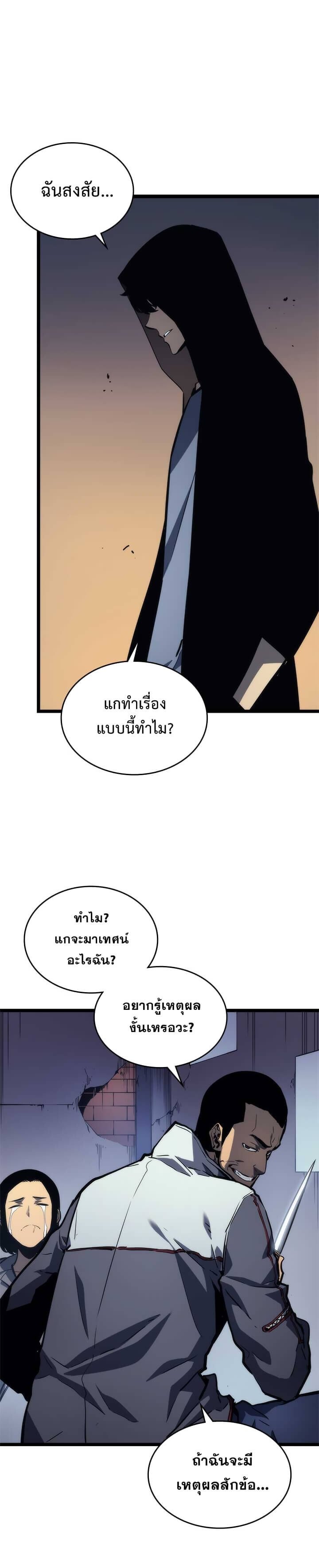Solo Leveling ตอนที่ 94 แปลไทย