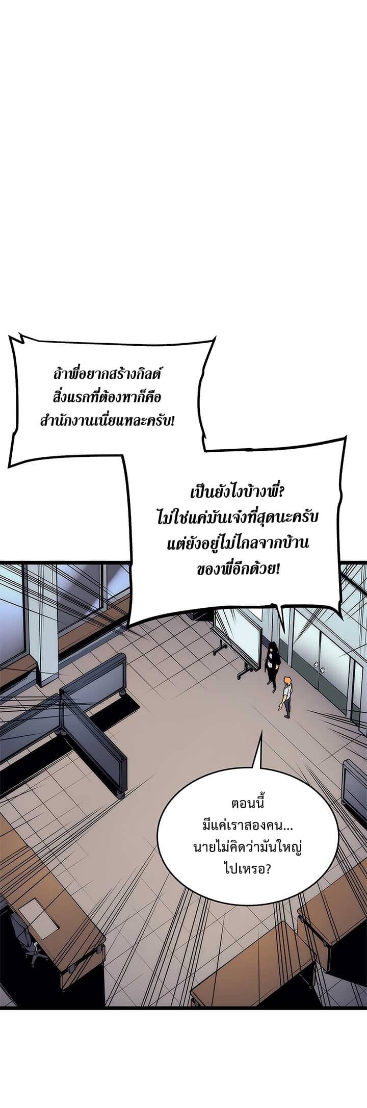 Solo Leveling ตอนที่ 94 แปลไทย