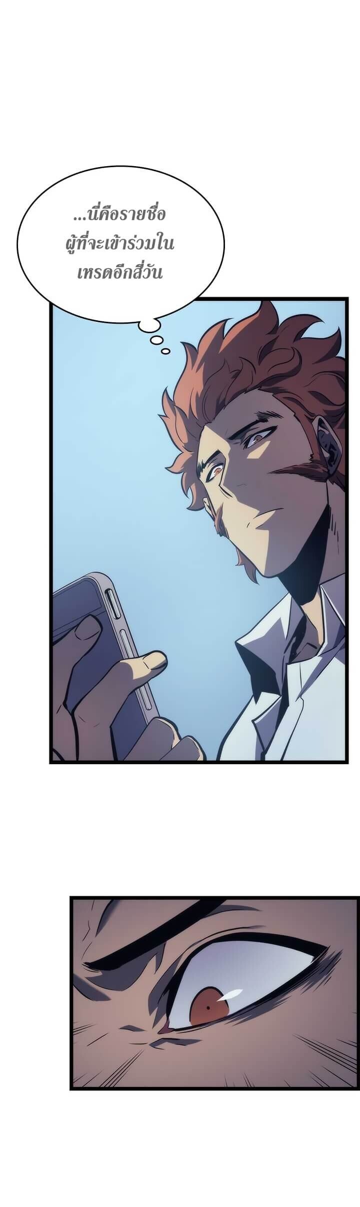 Solo Leveling ตอนที่ 94 แปลไทย