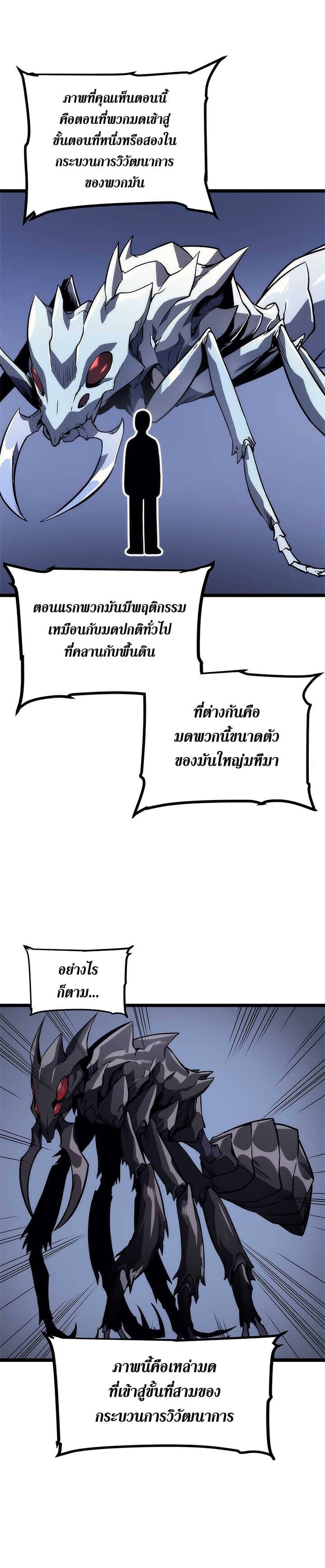 Solo Leveling ตอนที่ 94 แปลไทย