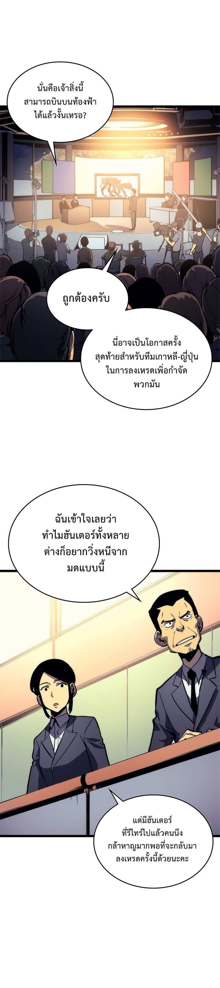 Solo Leveling ตอนที่ 94 แปลไทย