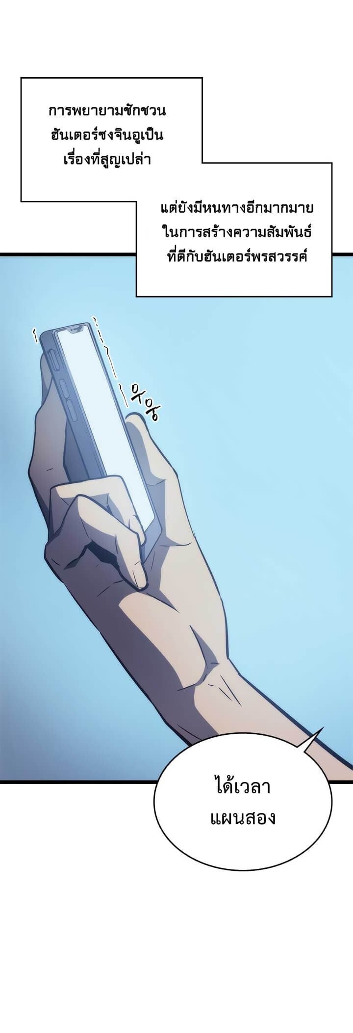 Solo Leveling ตอนที่ 94 แปลไทย