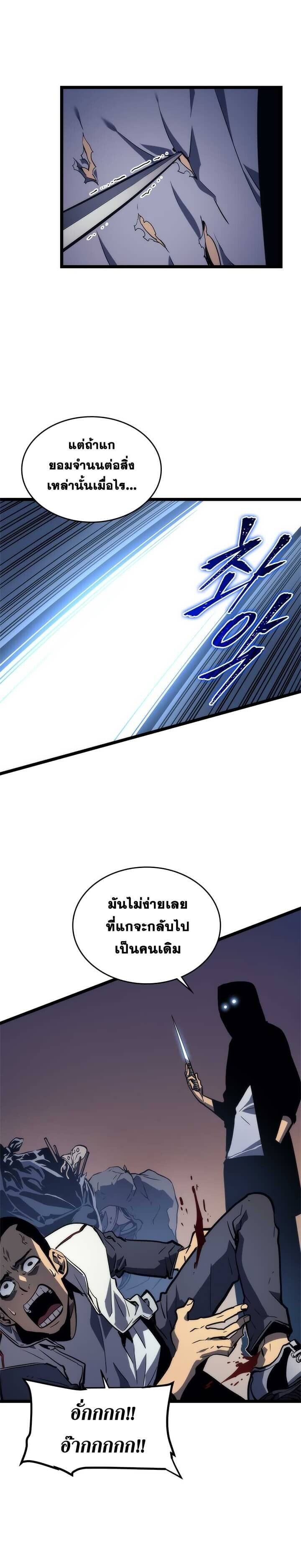 Solo Leveling ตอนที่ 94 แปลไทย