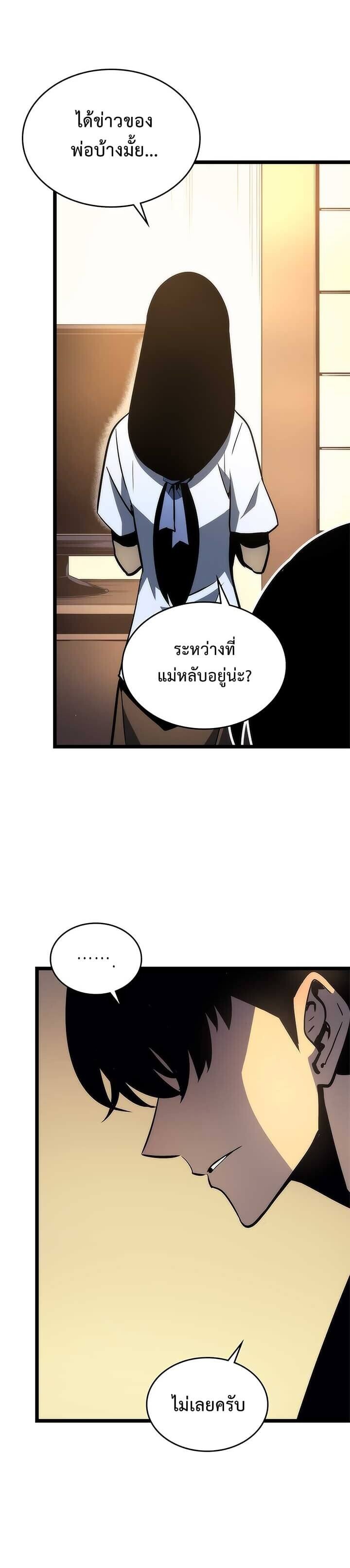 Solo Leveling ตอนที่ 94 แปลไทย