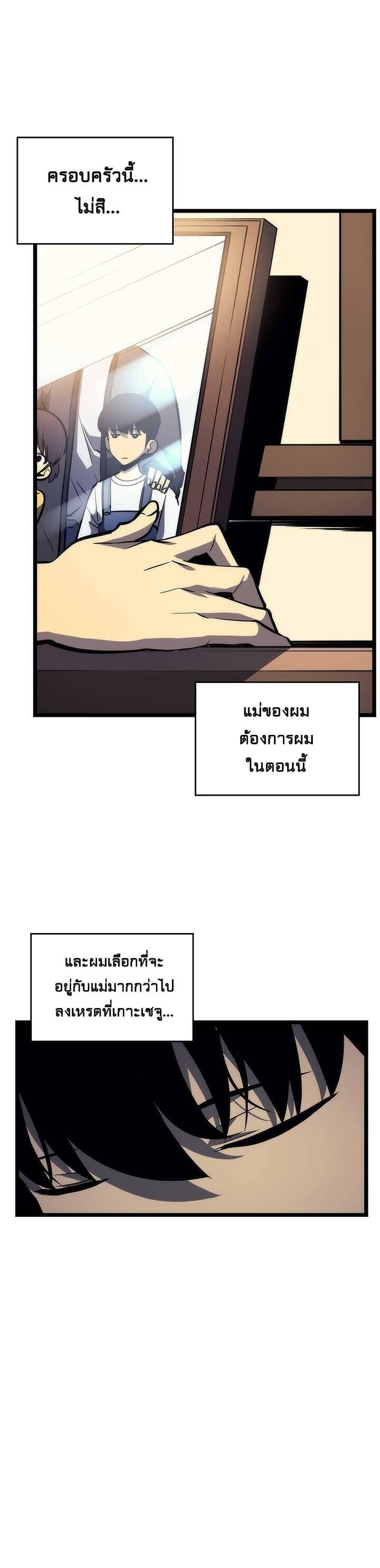 Solo Leveling ตอนที่ 94 แปลไทย