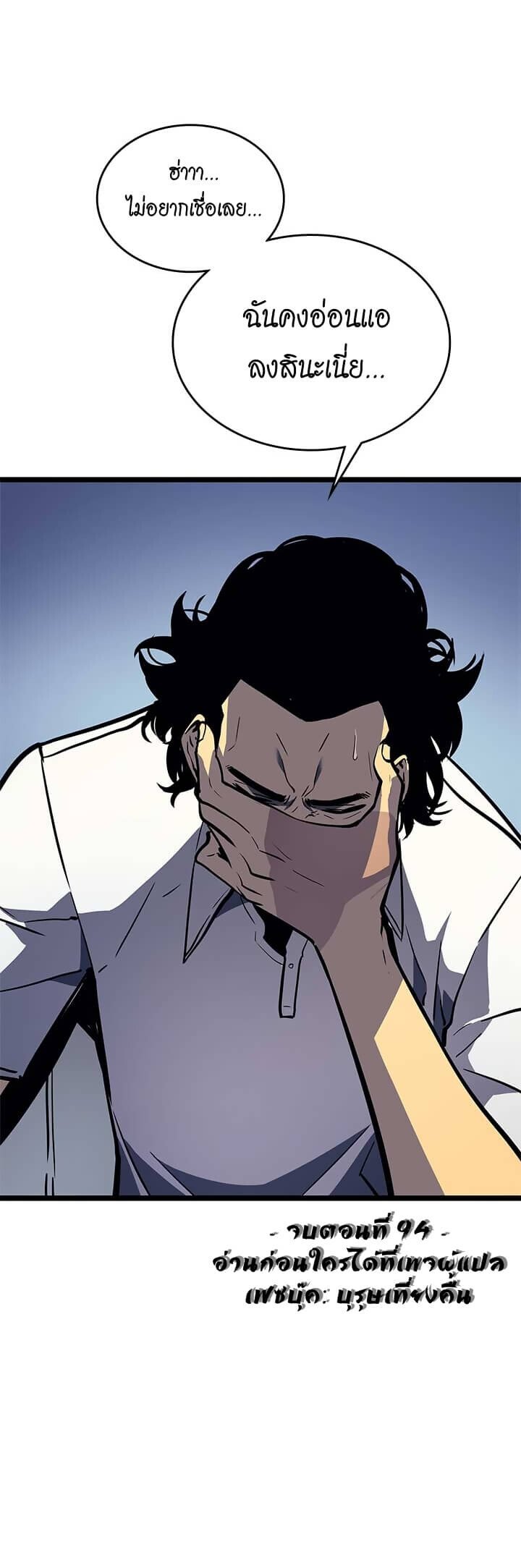 Solo Leveling ตอนที่ 94 แปลไทย