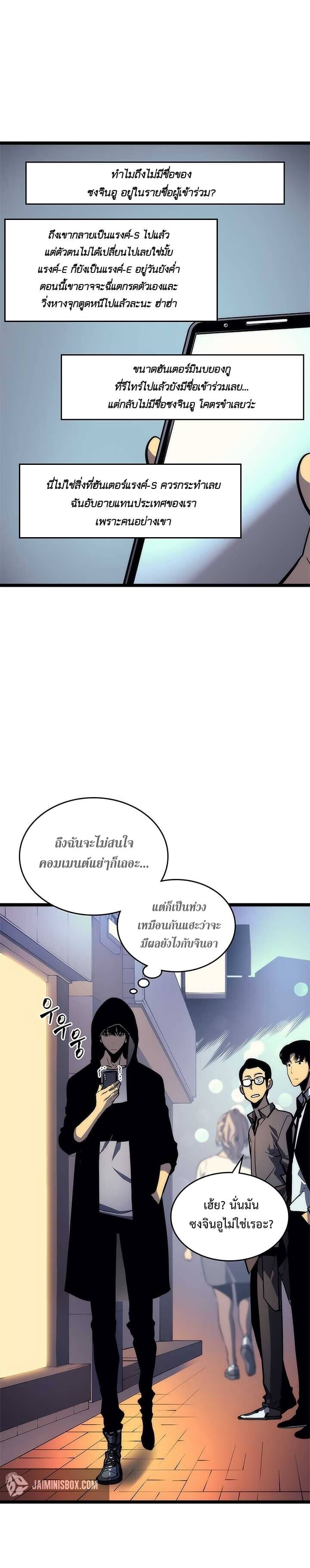 Solo Leveling ตอนที่ 94 แปลไทย