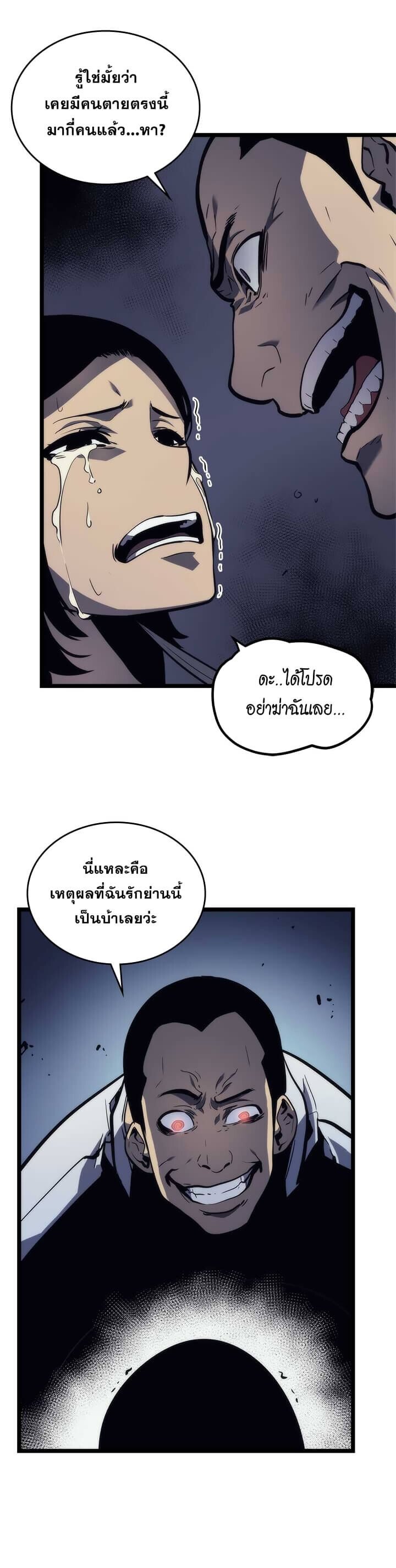 Solo Leveling ตอนที่ 94 แปลไทย