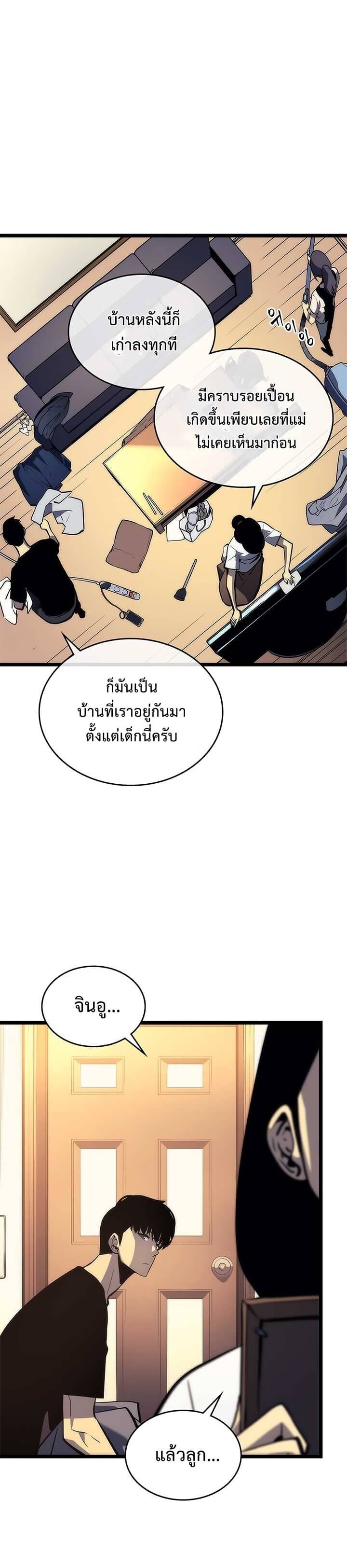 Solo Leveling ตอนที่ 94 แปลไทย