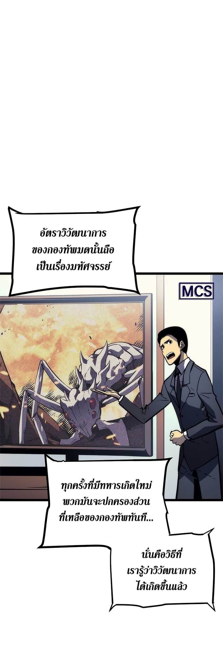 Solo Leveling ตอนที่ 94 แปลไทย