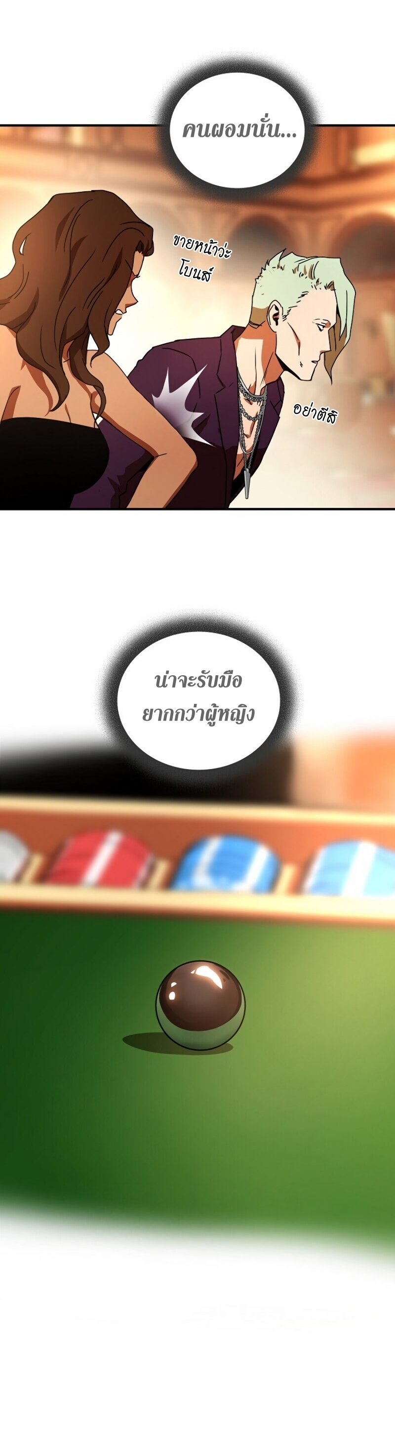 Return of the Frozen Player ตอนที่ 28 แปลไทย