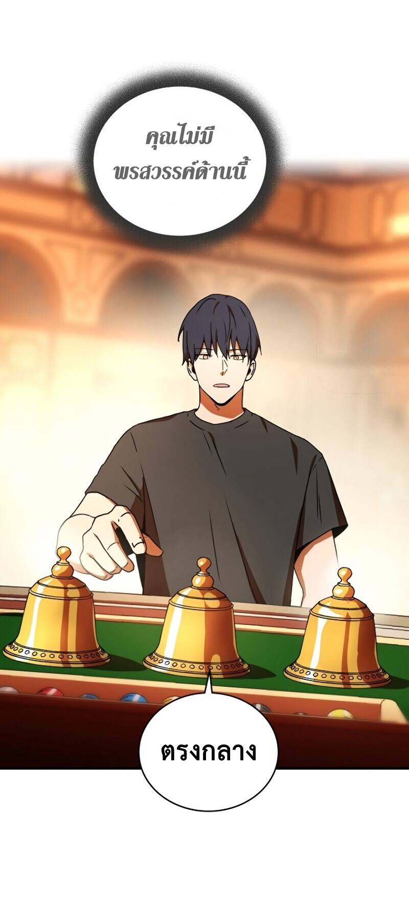 Return of the Frozen Player ตอนที่ 28 แปลไทย