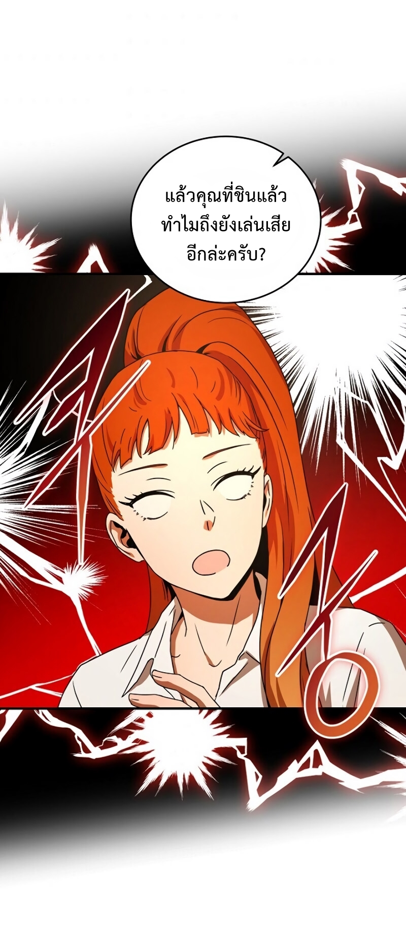 Return of the Frozen Player ตอนที่ 28 แปลไทย