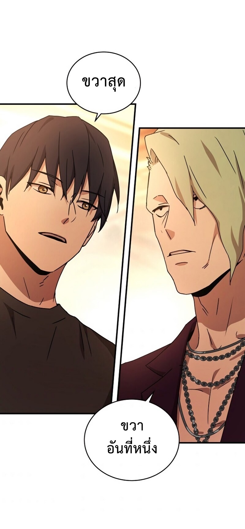 Return of the Frozen Player ตอนที่ 28 แปลไทย