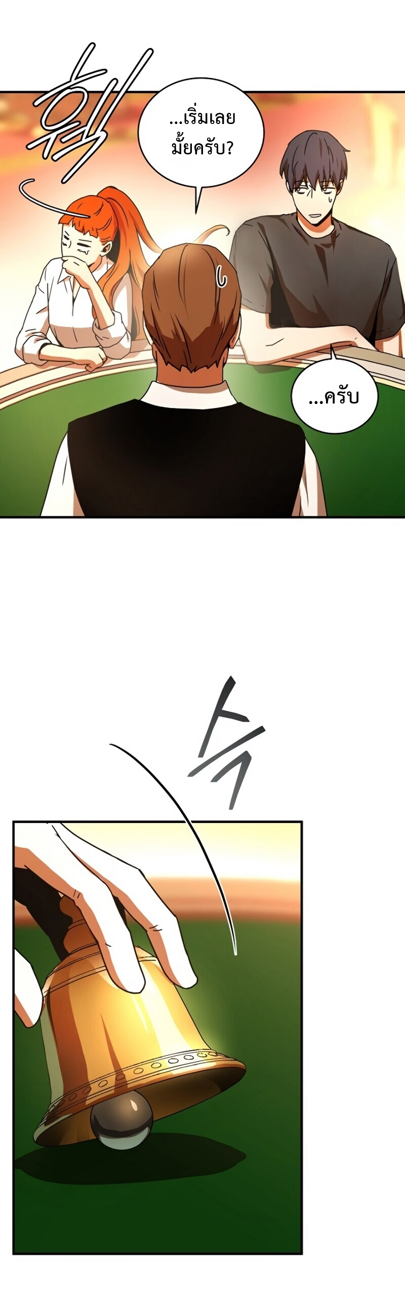 Return of the Frozen Player ตอนที่ 28 แปลไทย