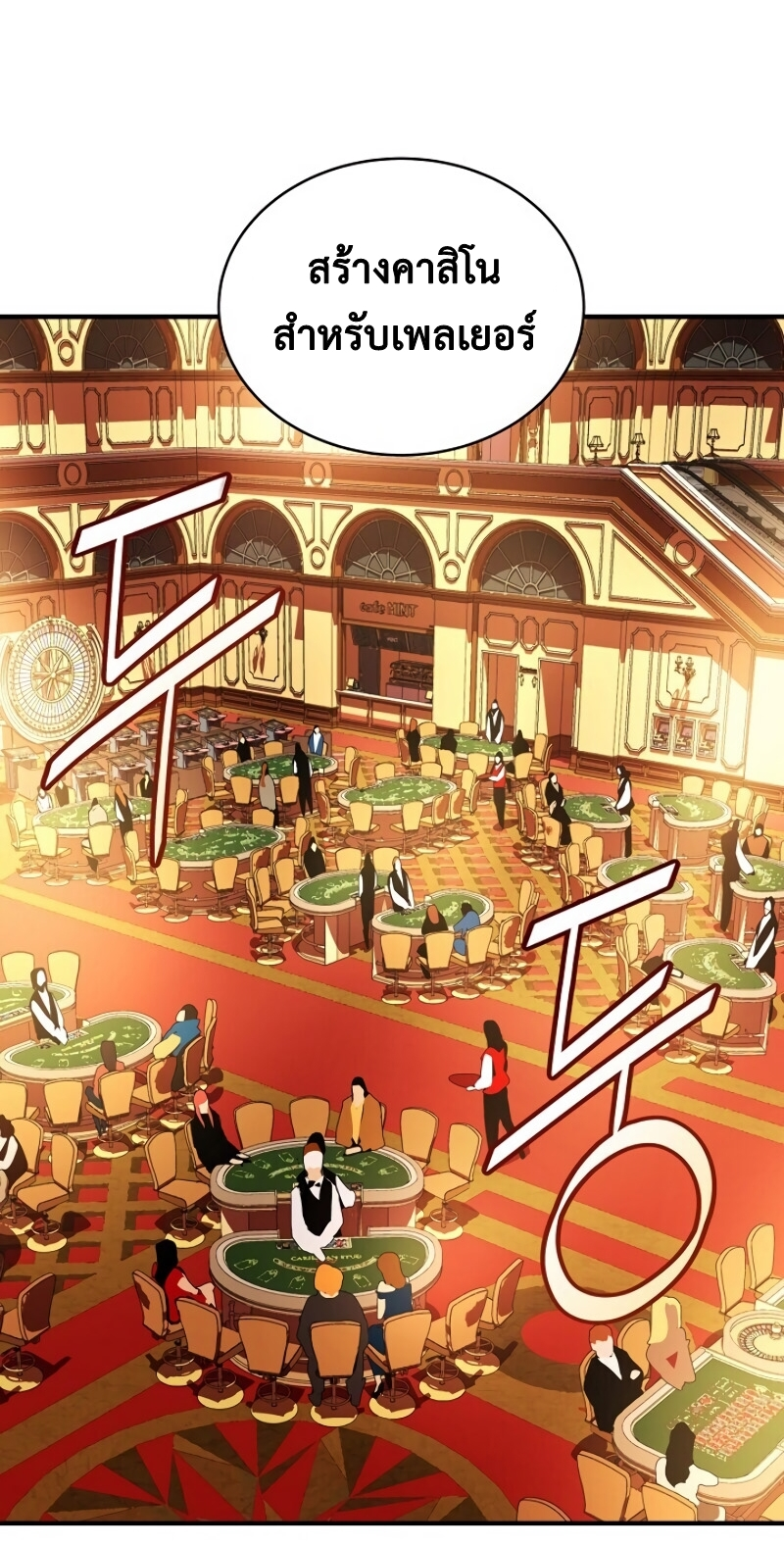 Return of the Frozen Player ตอนที่ 28 แปลไทย