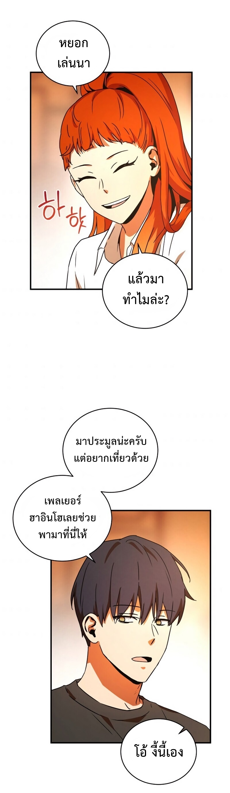 Return of the Frozen Player ตอนที่ 28 แปลไทย