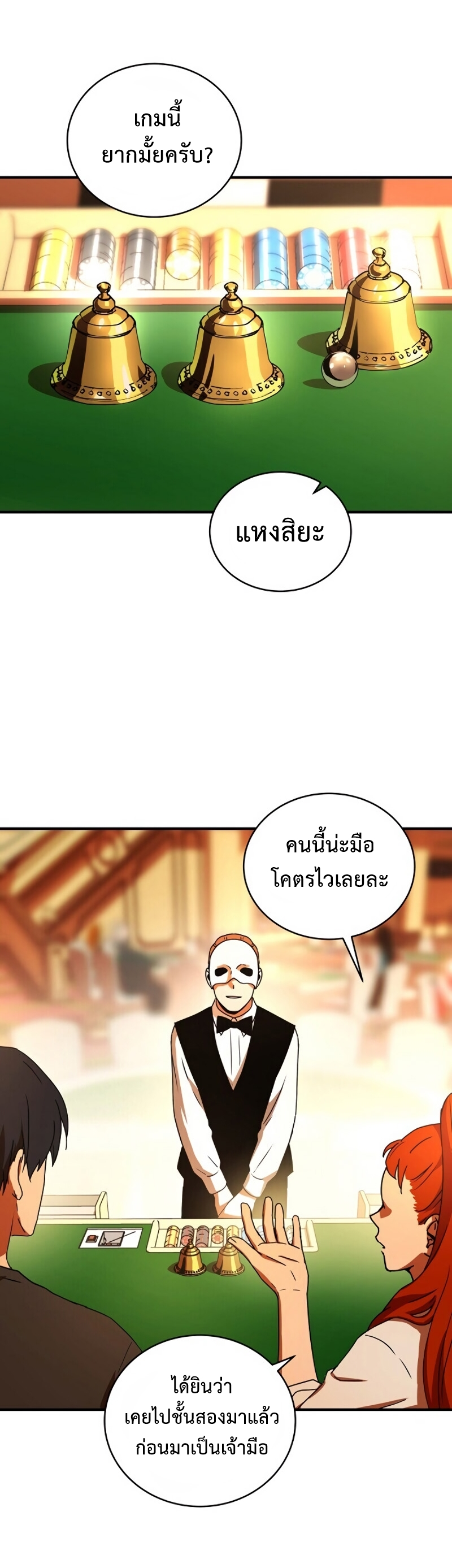 Return of the Frozen Player ตอนที่ 28 แปลไทย