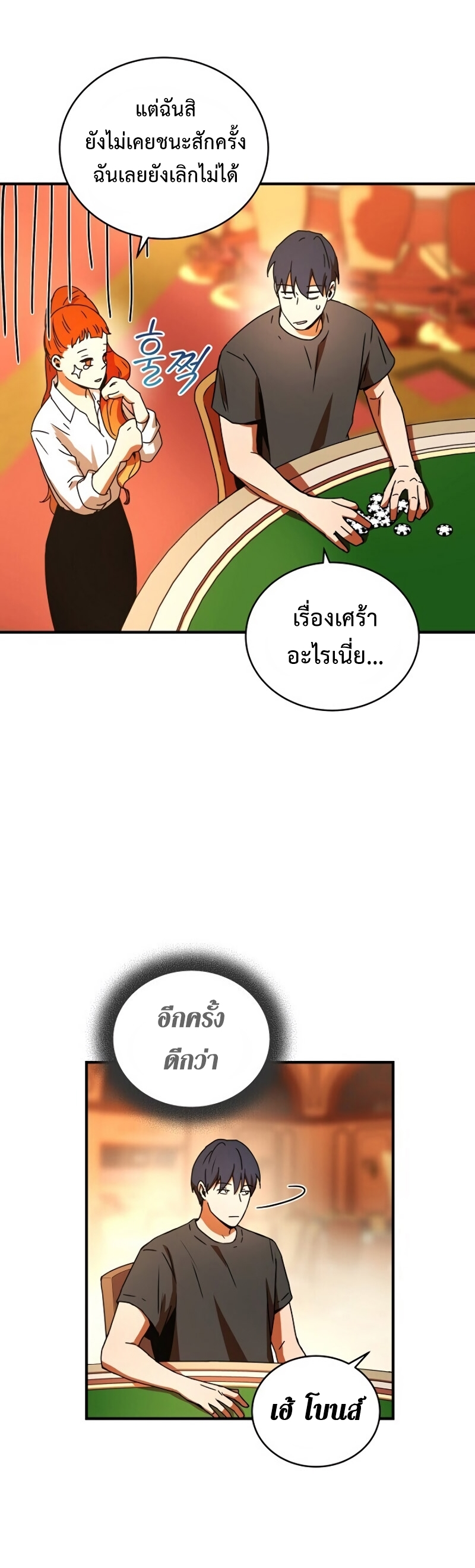 Return of the Frozen Player ตอนที่ 28 แปลไทย