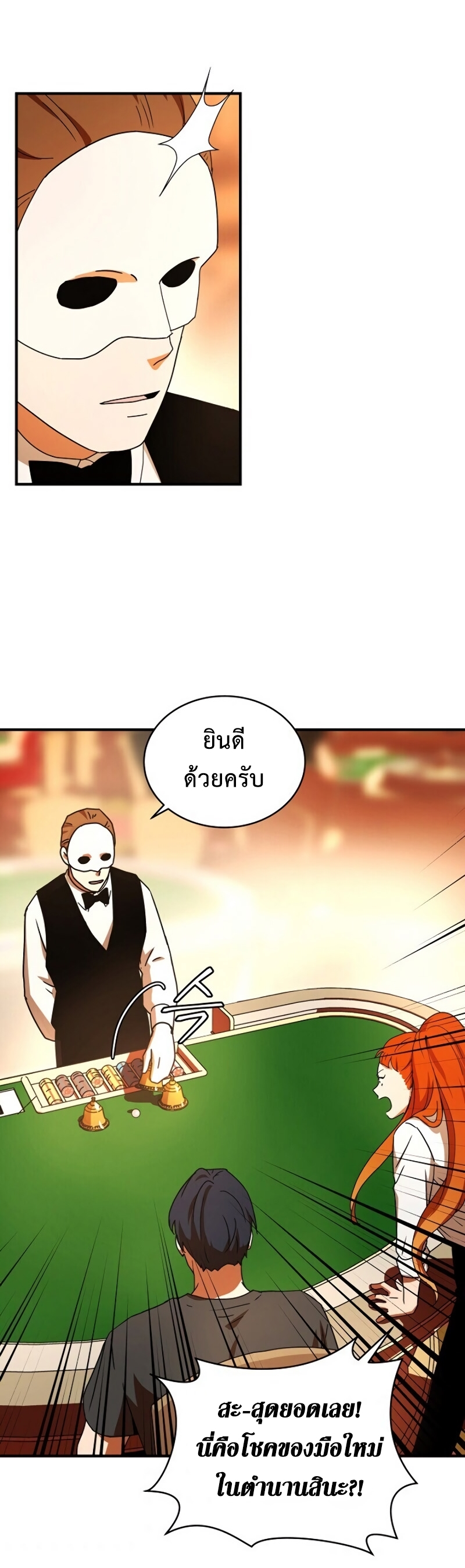 Return of the Frozen Player ตอนที่ 28 แปลไทย