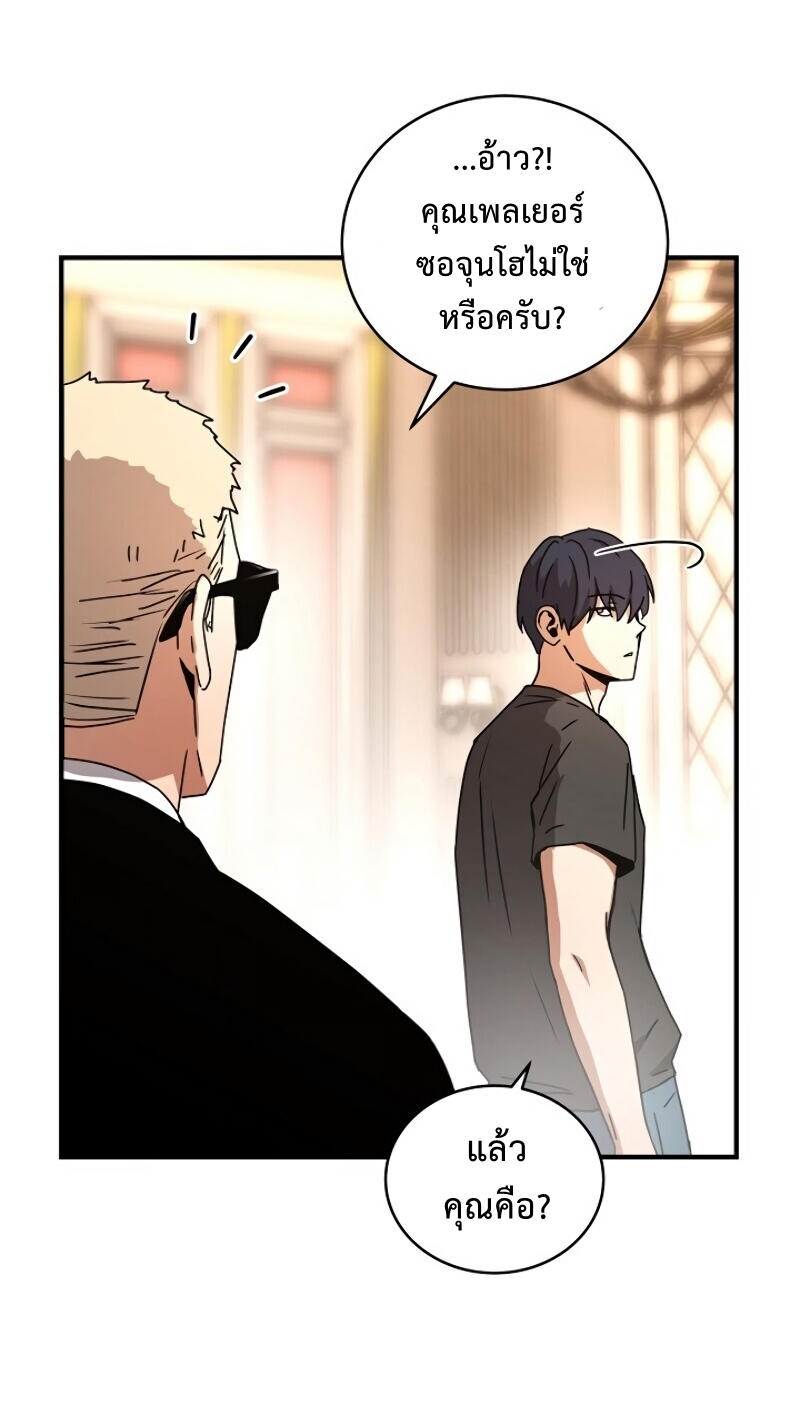 Return of the Frozen Player ตอนที่ 28 แปลไทย