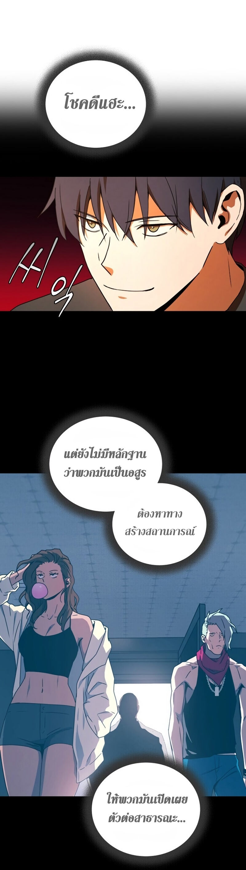 Return of the Frozen Player ตอนที่ 28 แปลไทย