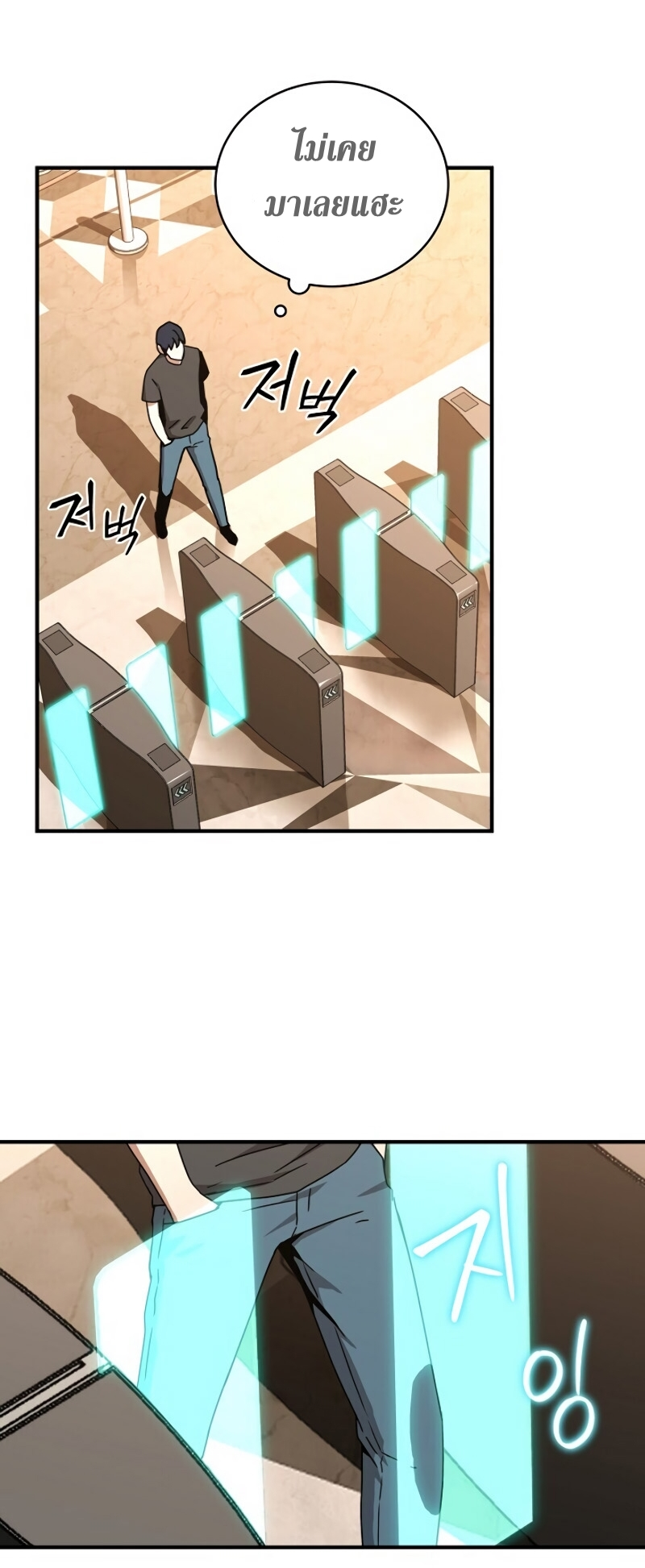 Return of the Frozen Player ตอนที่ 28 แปลไทย