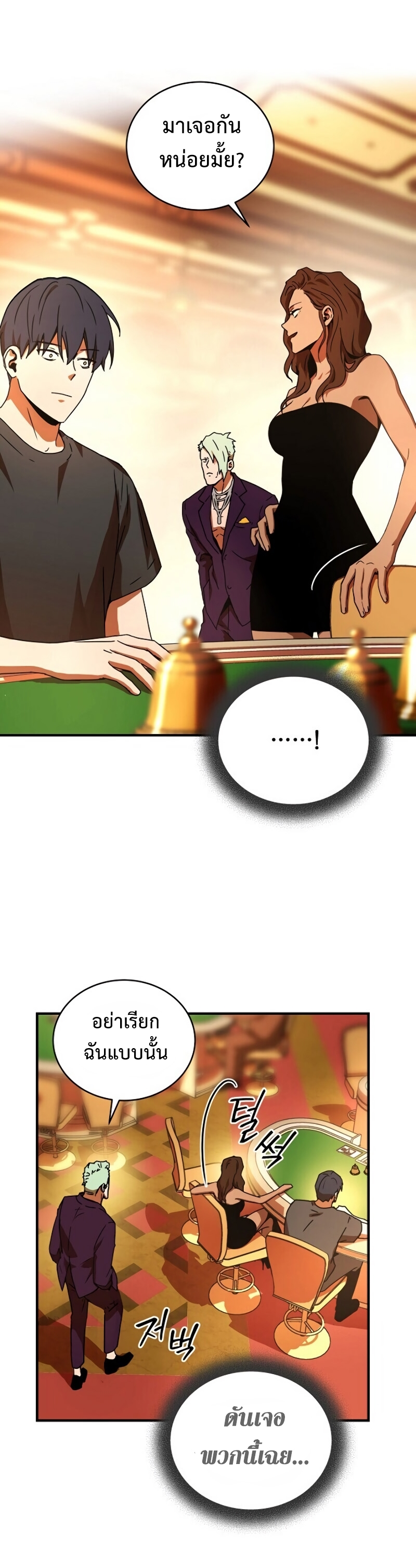 Return of the Frozen Player ตอนที่ 28 แปลไทย