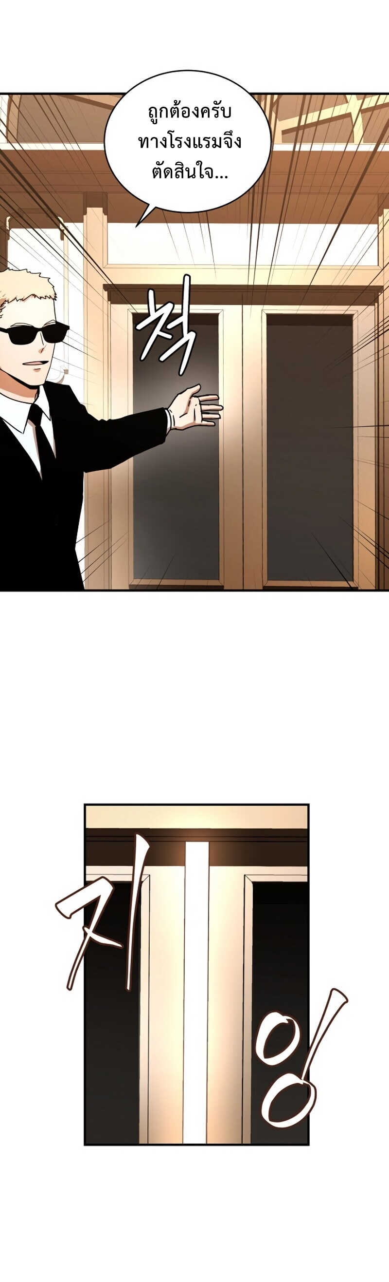 Return of the Frozen Player ตอนที่ 28 แปลไทย