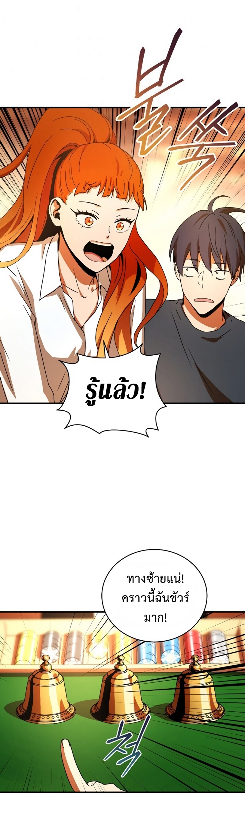 Return of the Frozen Player ตอนที่ 28 แปลไทย