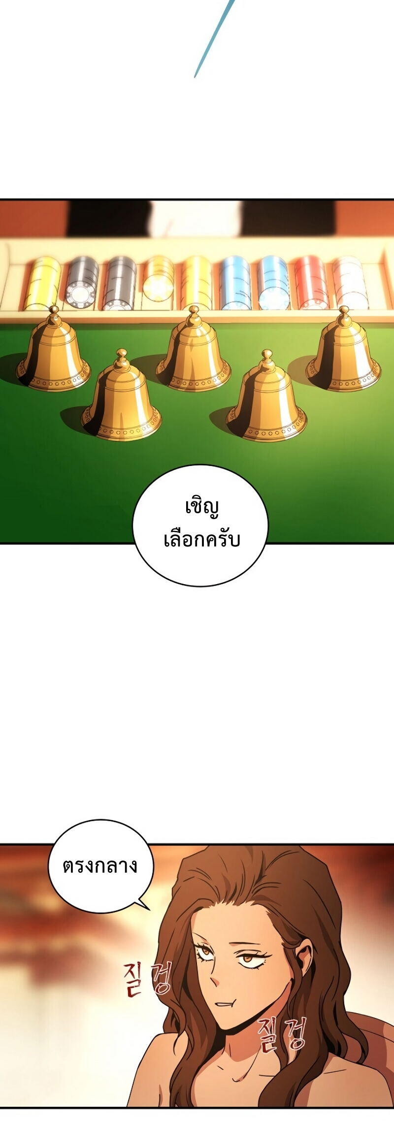 Return of the Frozen Player ตอนที่ 28 แปลไทย