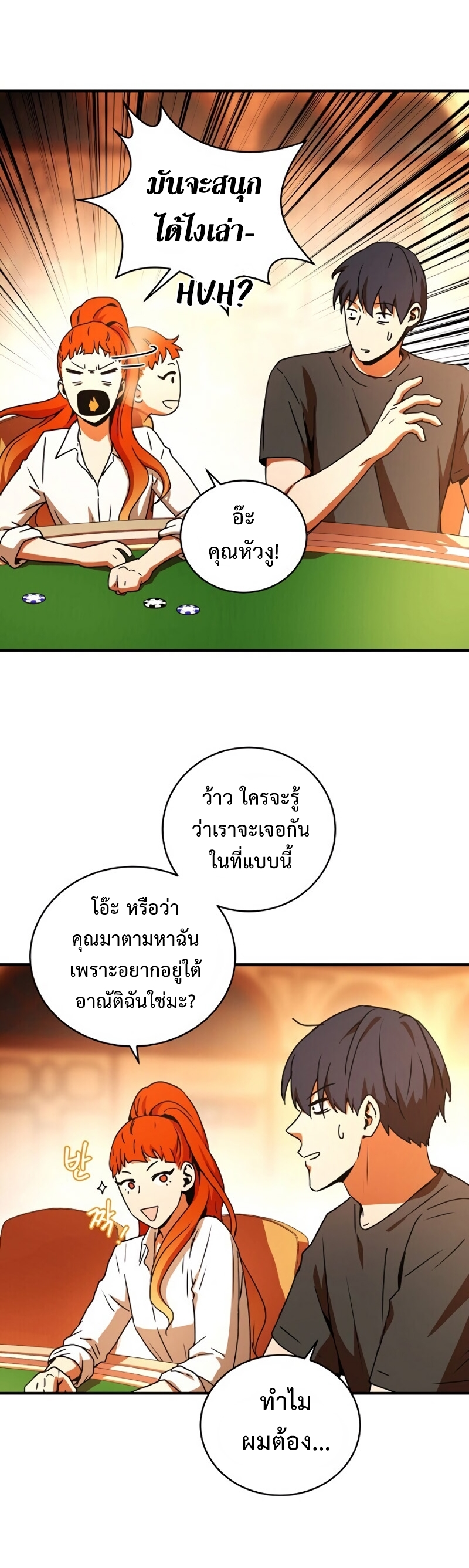 Return of the Frozen Player ตอนที่ 28 แปลไทย