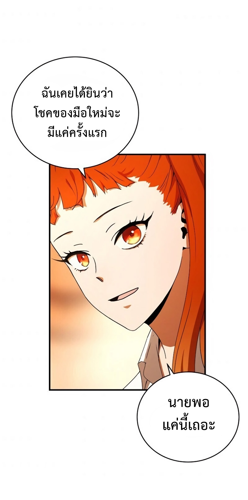 Return of the Frozen Player ตอนที่ 28 แปลไทย