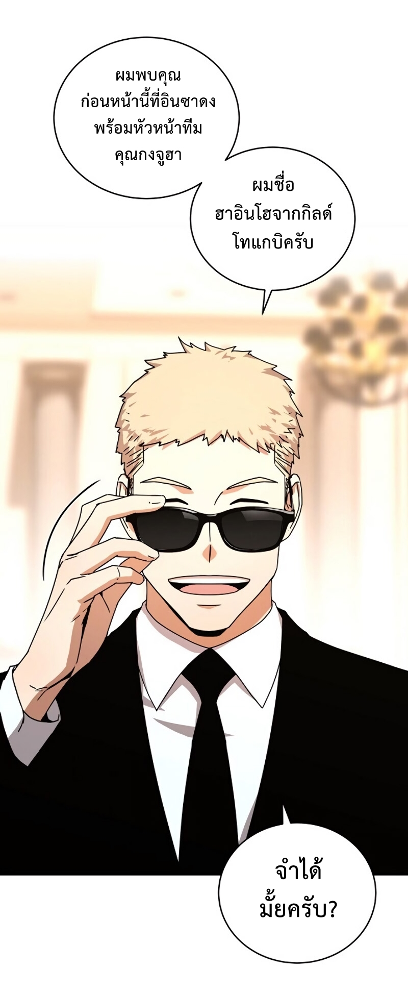 Return of the Frozen Player ตอนที่ 28 แปลไทย