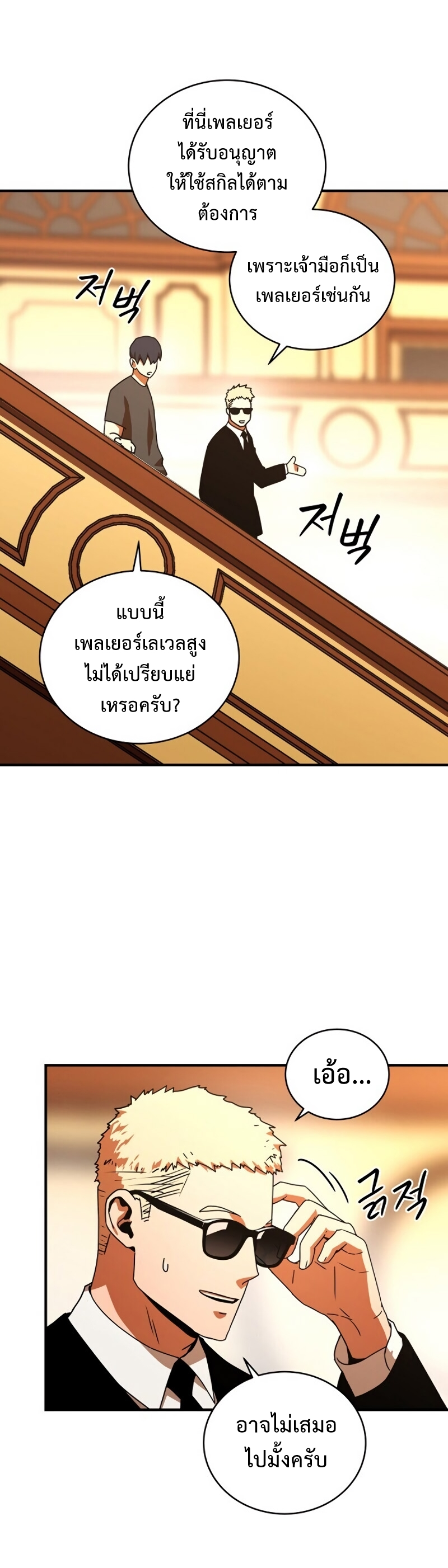 Return of the Frozen Player ตอนที่ 28 แปลไทย