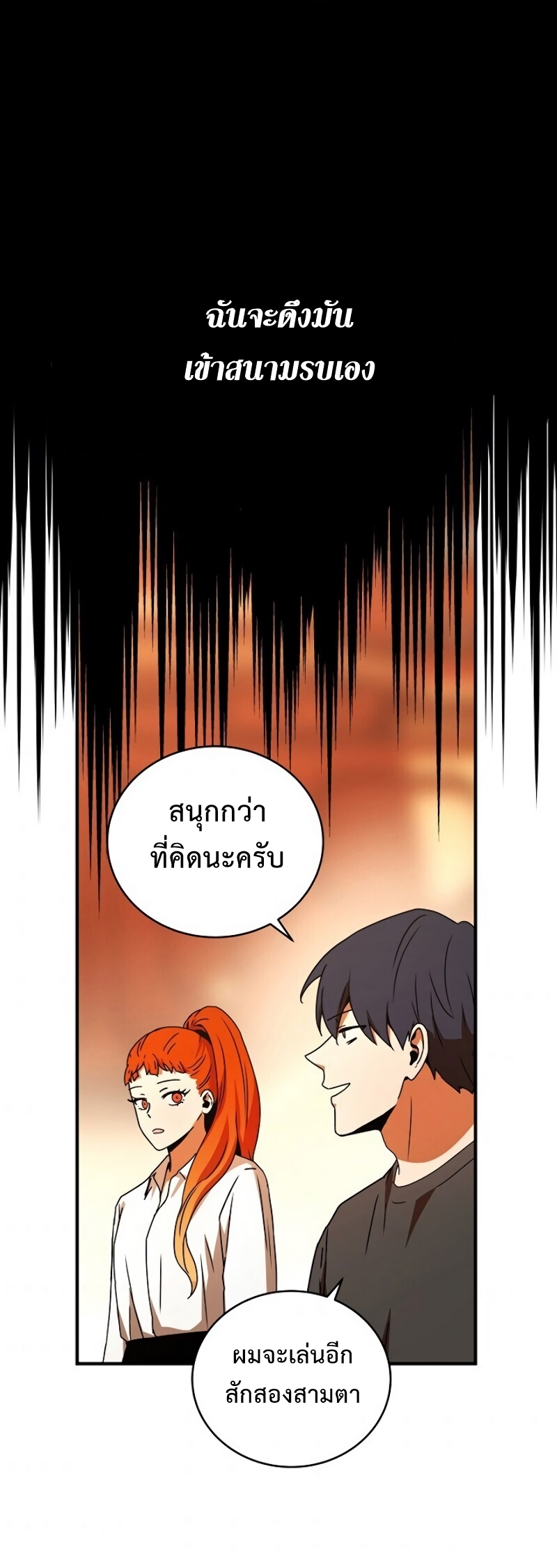 Return of the Frozen Player ตอนที่ 28 แปลไทย