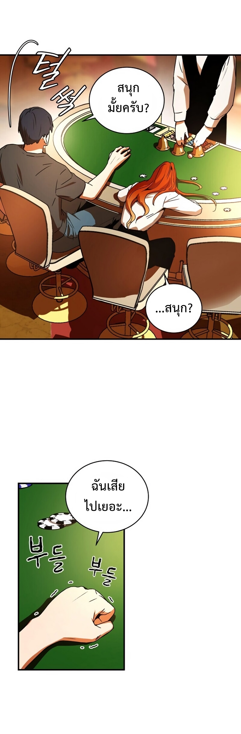 Return of the Frozen Player ตอนที่ 28 แปลไทย