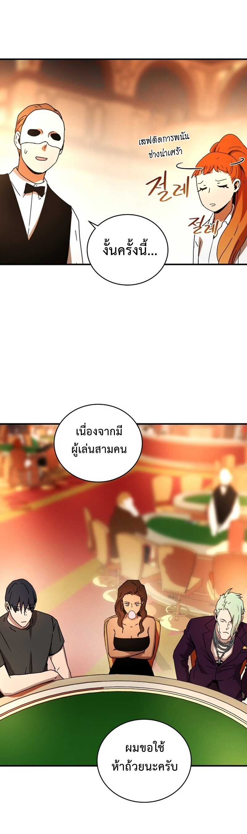 Return of the Frozen Player ตอนที่ 28 แปลไทย