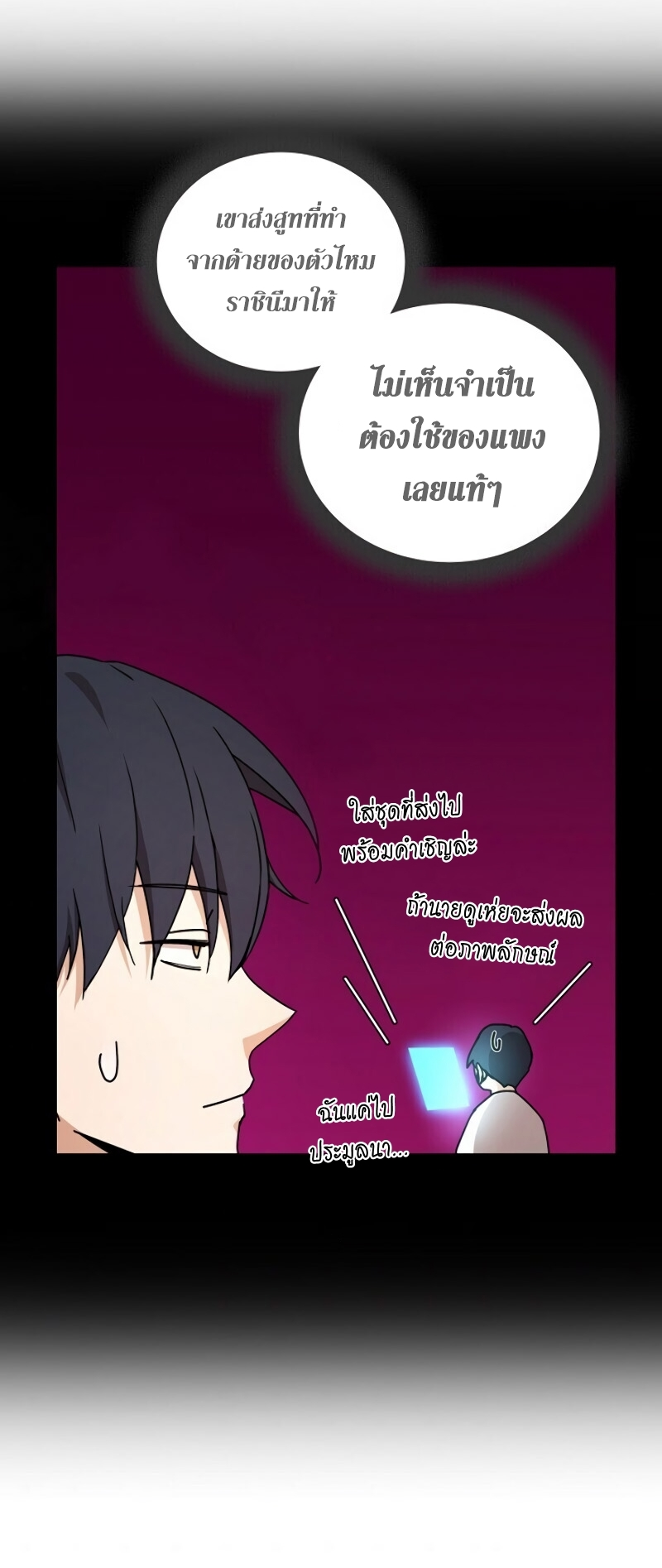 Return of the Frozen Player ตอนที่ 28 แปลไทย