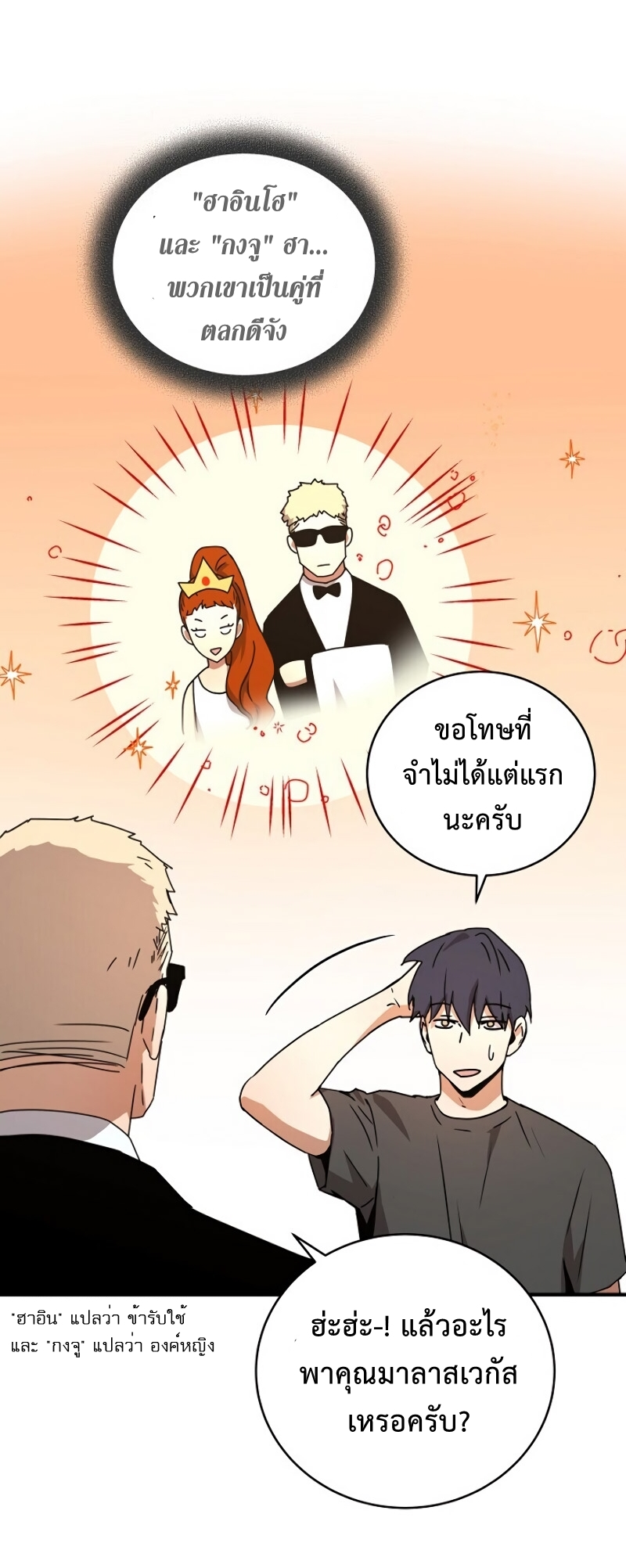 Return of the Frozen Player ตอนที่ 28 แปลไทย