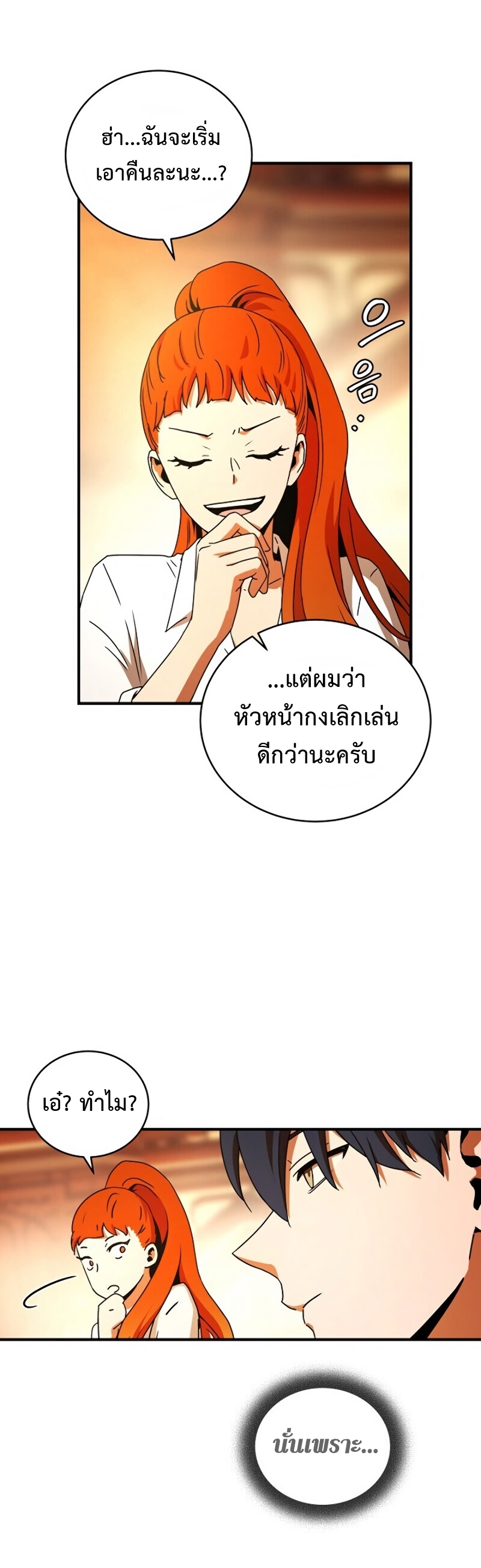 Return of the Frozen Player ตอนที่ 28 แปลไทย