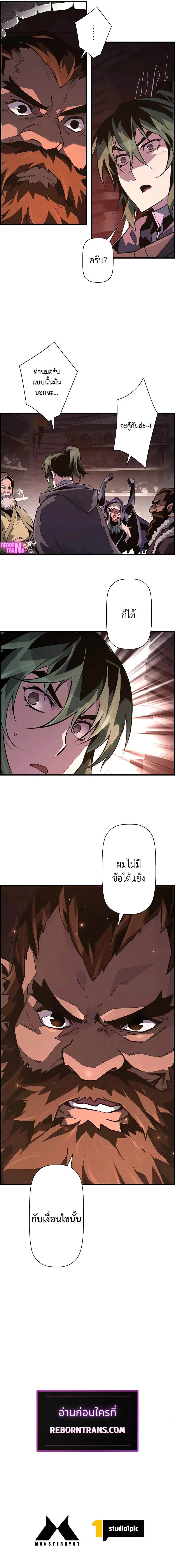 Necromancer’s Evolutionary Traits ตอนที่ 89 แปลไทย