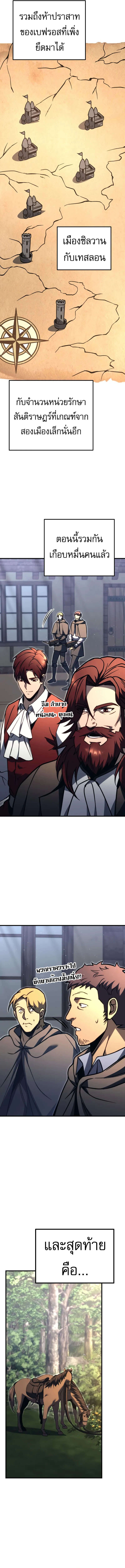 Regressor of the Fallen family ตอนที่ 80 แปลไทย