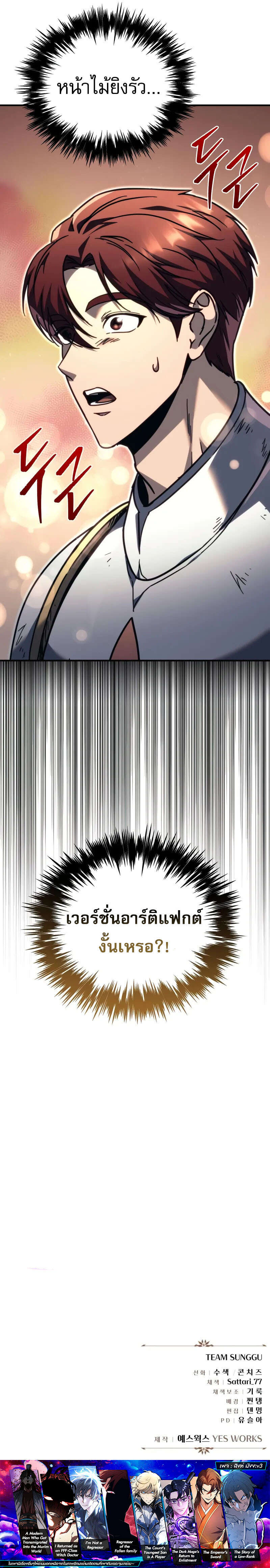 Regressor of the Fallen family ตอนที่ 80 แปลไทย