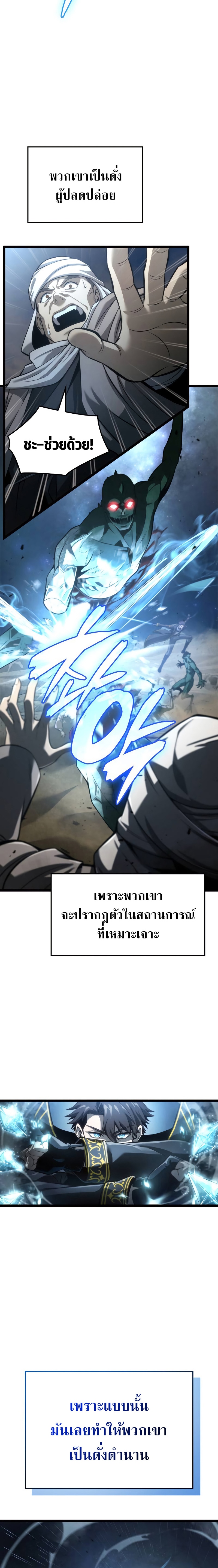 Insanely-Talented Player ตอนที่ 8 แปลไทย