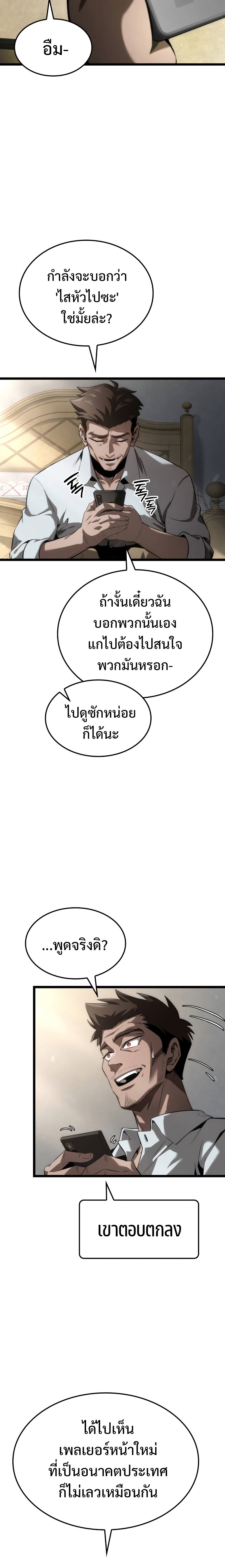 Insanely-Talented Player ตอนที่ 8 แปลไทย