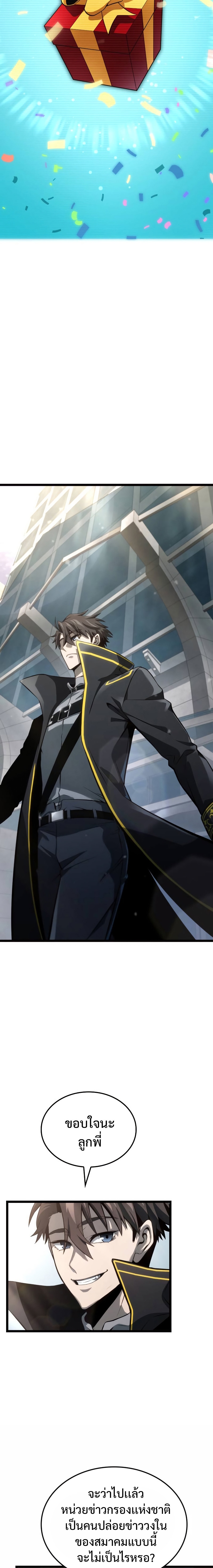 Insanely-Talented Player ตอนที่ 8 แปลไทย